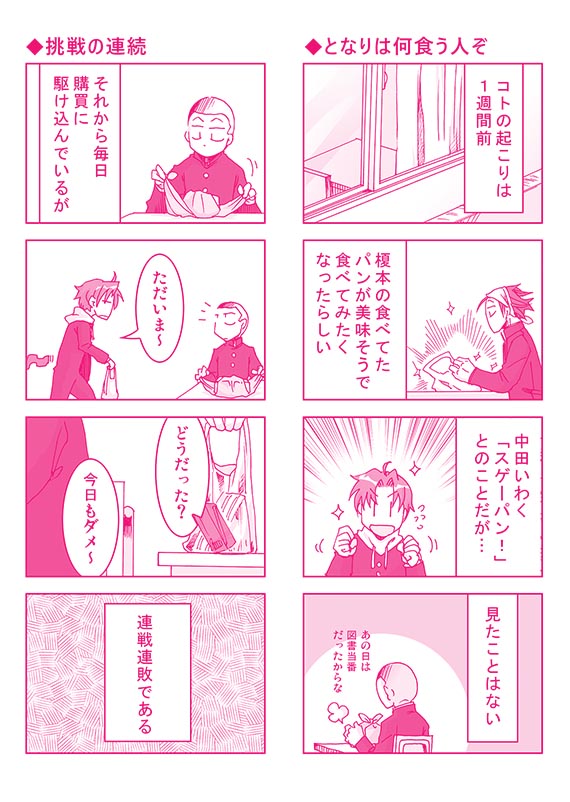 あこがれ３食パン