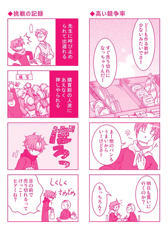 あこがれ３食パン