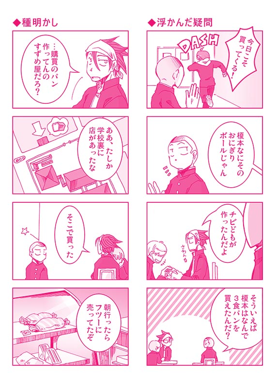 あこがれ３食パン