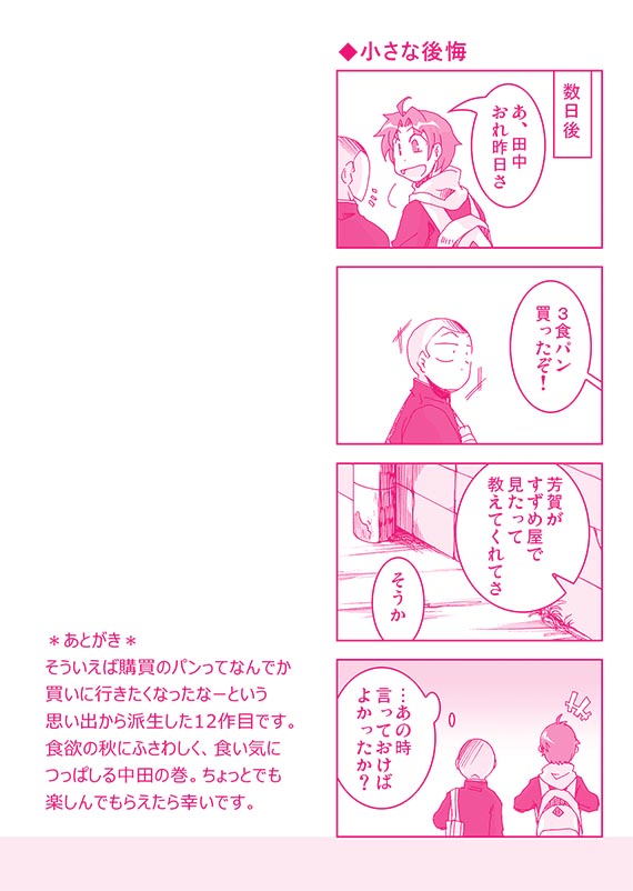 あこがれ３食パン