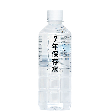 ７年保存水　500ml