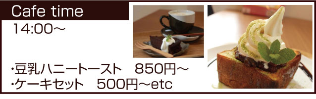 カフェメニュー