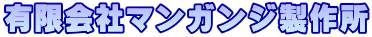 �L����Ѓ}���K���W���쏊