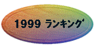 b1999s.gif (7299 oCg)