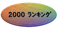 b2000s.gif (7314 oCg)
