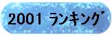 b2001s.gif (7040 oCg)