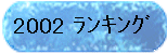 b2002s.gif (6927 oCg)