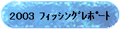 b2003r.gif (6292 oCg)
