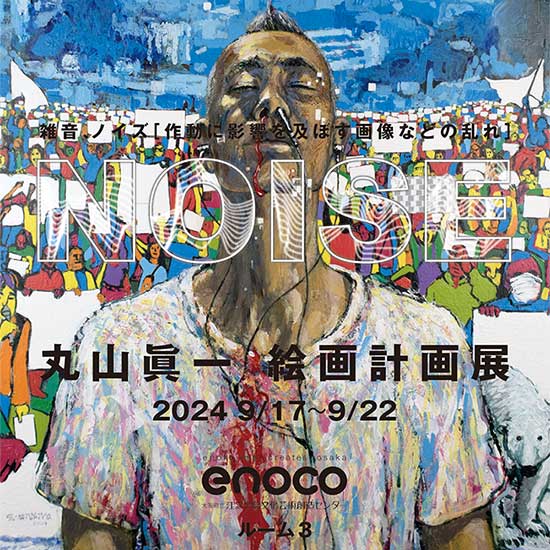 展覧会チラシ