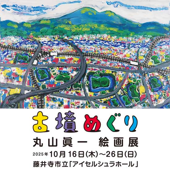 展覧会チラシ