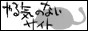 yarukinonai_88_31.png