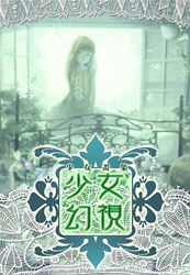 Syoujyogenshi.gif
