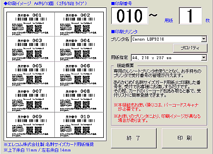 レシートプリンタ不要でローコスト発券機システム