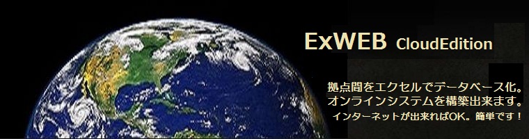 ExWEB(�G�N�Z���E�F�u)