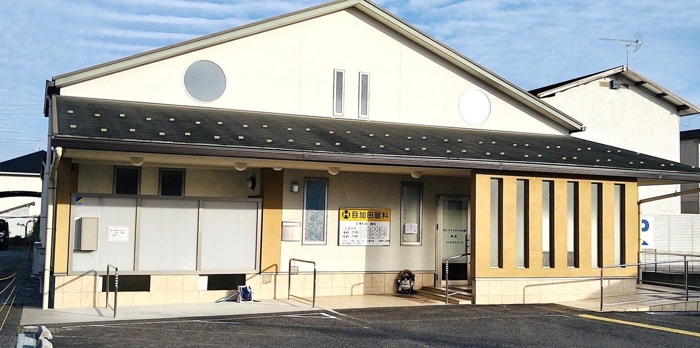 目加田眼科 外観