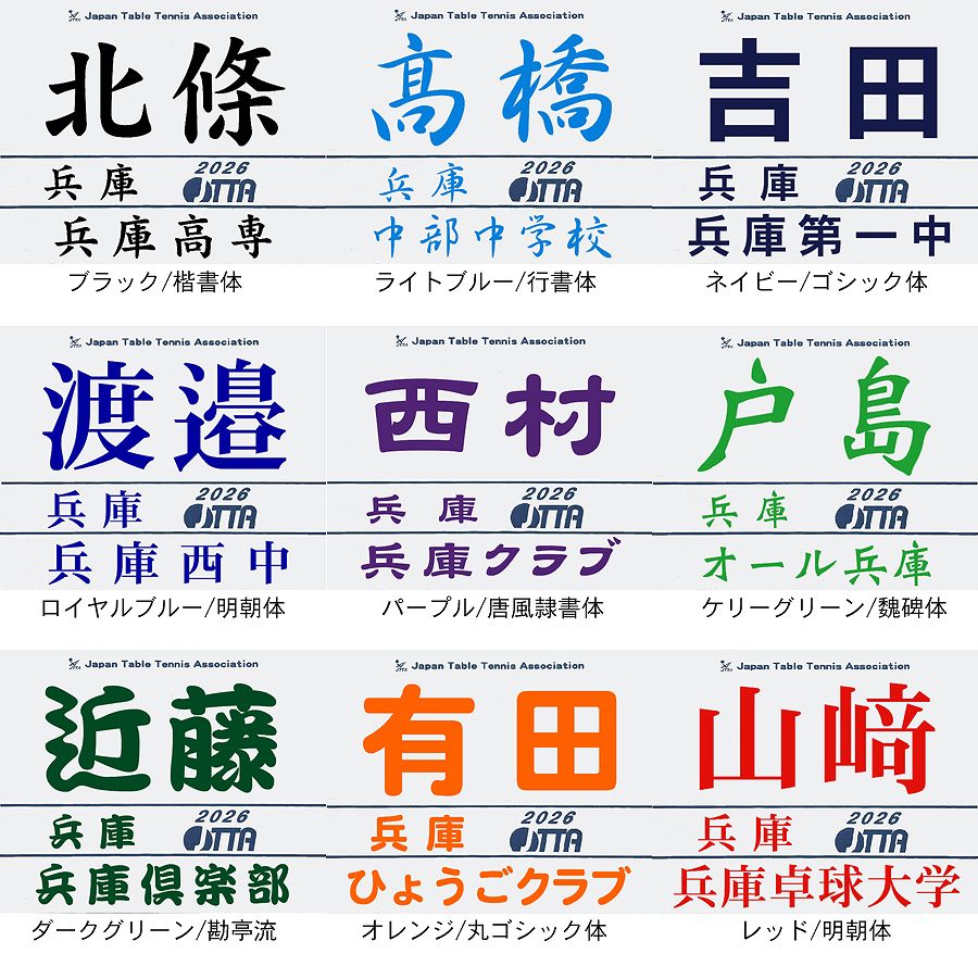 2019年卓球協会ゼッケン名前プリント印刷サンプル