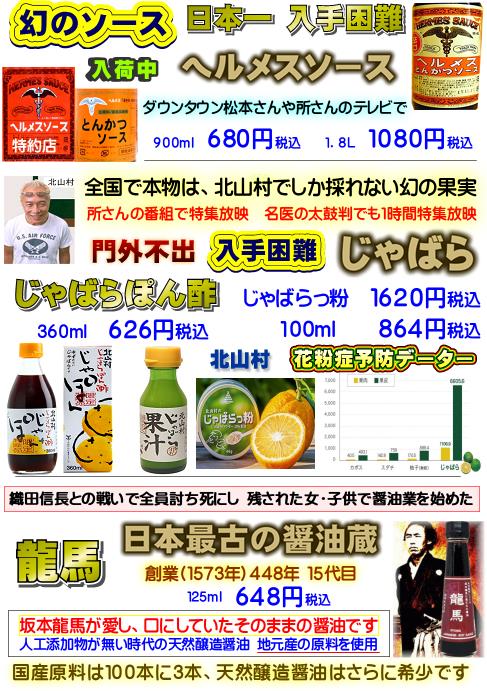 ヘルメスソース・三晃ソース・北山村じゃばら | 入手困難な焼酎・日本酒・ワイン・調味料・米 ご当地でも希少な品が大阪で買えます