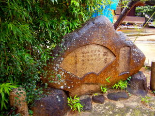 いにしえのわが町 本住吉神社 さざれ石