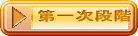 ��ꎟ�i�K