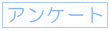 �A���P�[�g