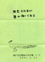 会報No.10表紙
