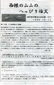 会報No.18表紙