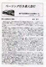 会報No.19表紙