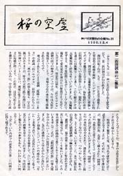 会報No.21表紙