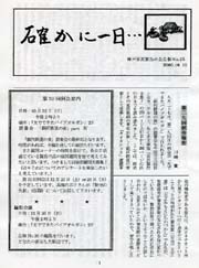 会報No.25表紙