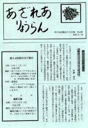 会報No.28表紙