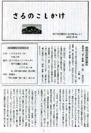 会報No.37表紙