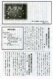 会報No.45表紙