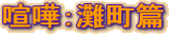 oF܁F咬