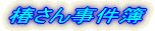 ւ񎖌