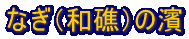 Ȃiaʁj_