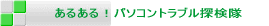 ���邠��I�p�\�R���g���u���T���� 