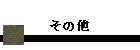 ̑