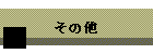 ̑