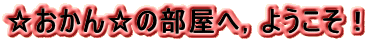 񁙂̕ցC悤I
