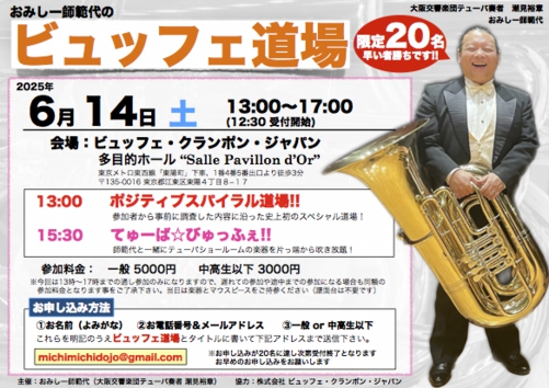ビュッフェ道場.JPG