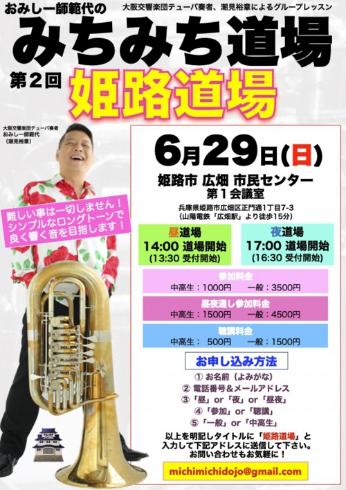 第２回姫路道場2025年6月29日JPG.JPG