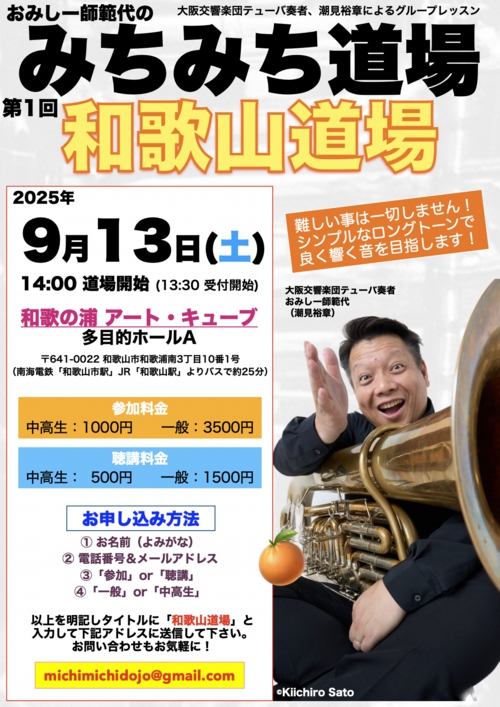 和歌山道場2025年9月１３日@pages.1.jpeg