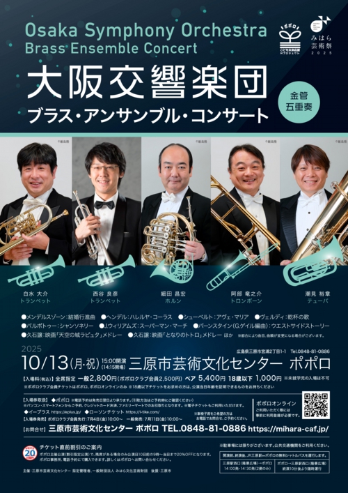 大阪交響楽団様・10.13チラシ表面・ご確認.JPG