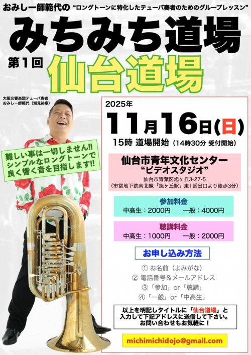 第１回仙台道場2025年11月16日.1.JPEG