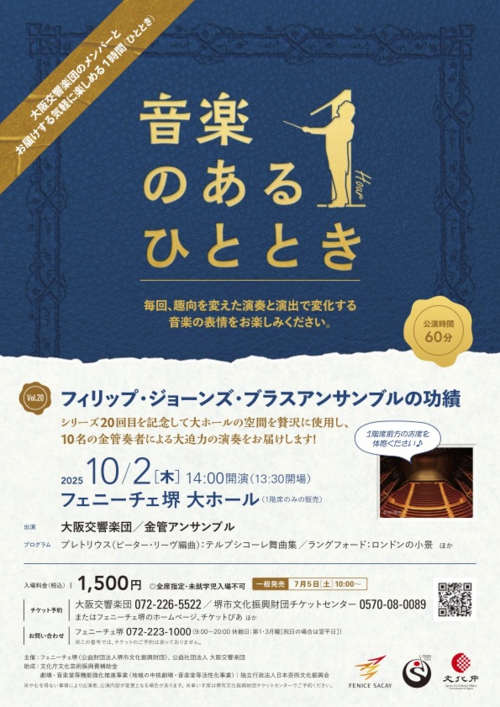i_ongaku_hitotoki25_vol20_web_flier.JPG