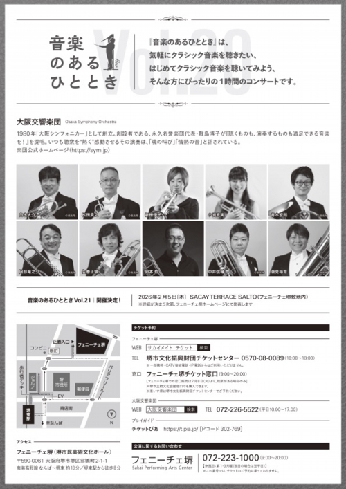 i_ongaku_hitotoki25_vol20_web_flier2.JPG