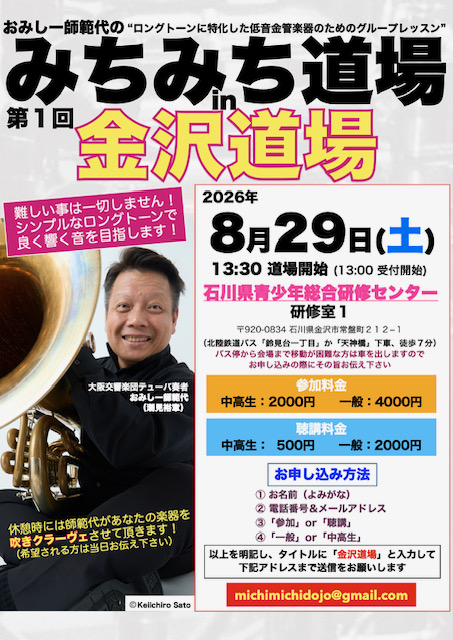 第１回金沢道場2026年￥8月29日@pagesのコピー2.1.JPEG