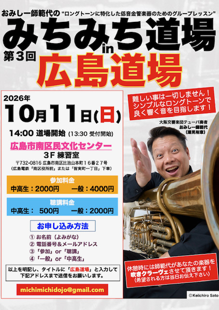 第３回広島道場2026年10月11日@pages.1.JPEG