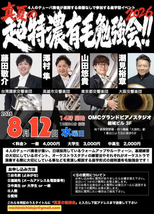 8_12真夏の超特濃有毛勉強会2026.1.jpg