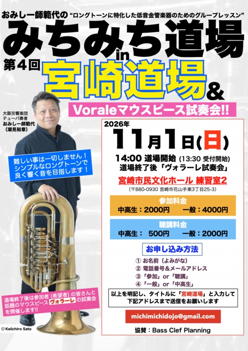 第4回宮崎道場2026年11月1日@jpeg.jpeg